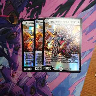 Lionel Finale 3 pieces