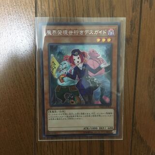 魔界発現世行きデスガイド