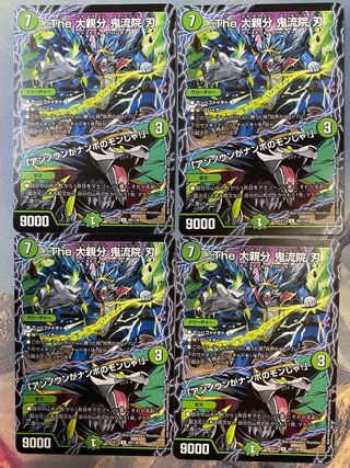 The Great Parent, Blade Oniryuin U 99/138