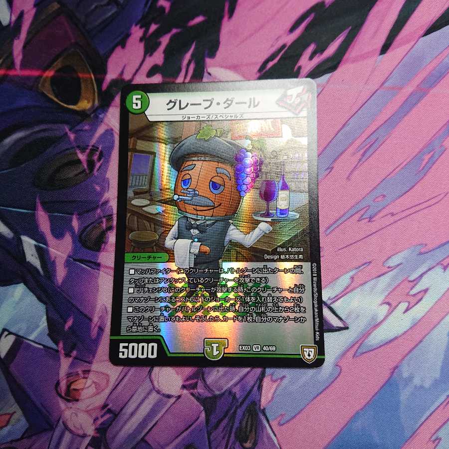 グレープダール グレープ・ダール