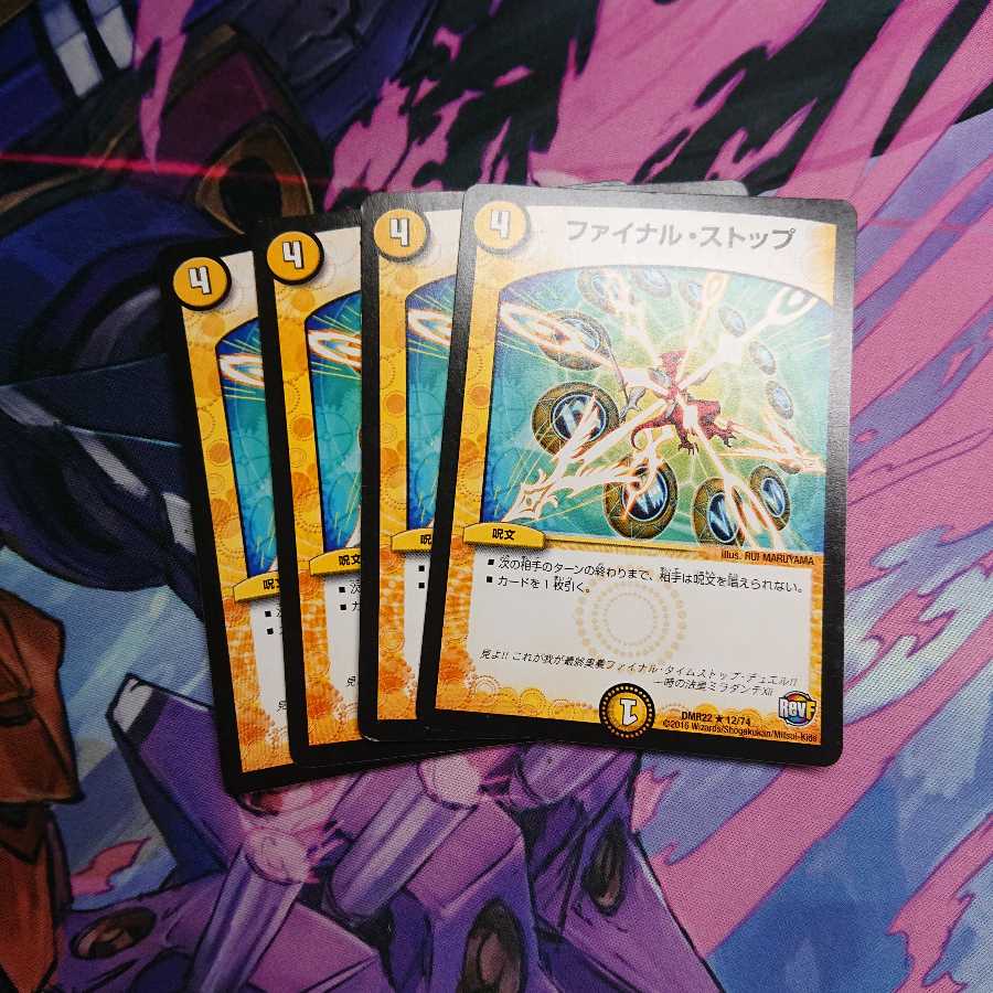 ファイナルストップ 4枚
