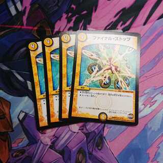 ファイナルストップ 4枚