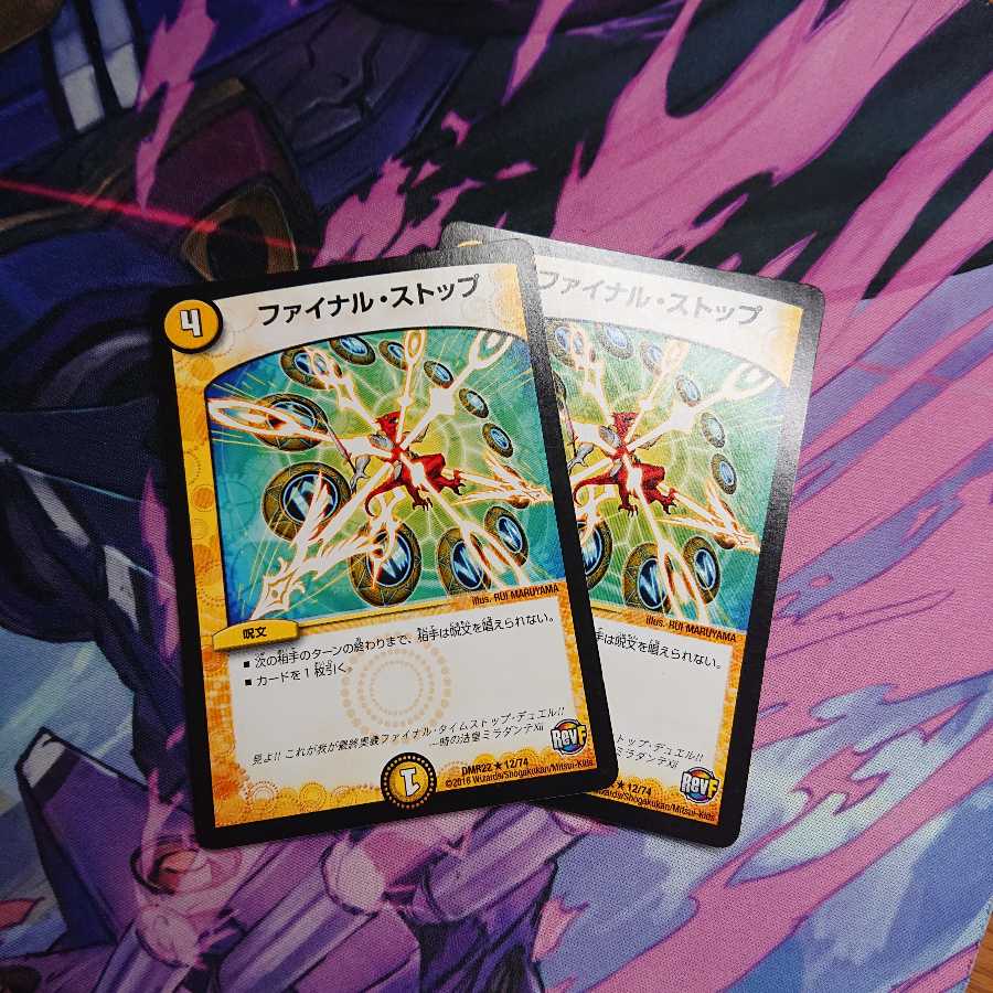 ファイナルストップ 2枚