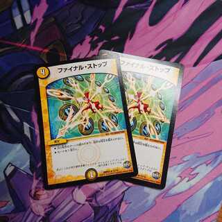 ファイナルストップ 2枚