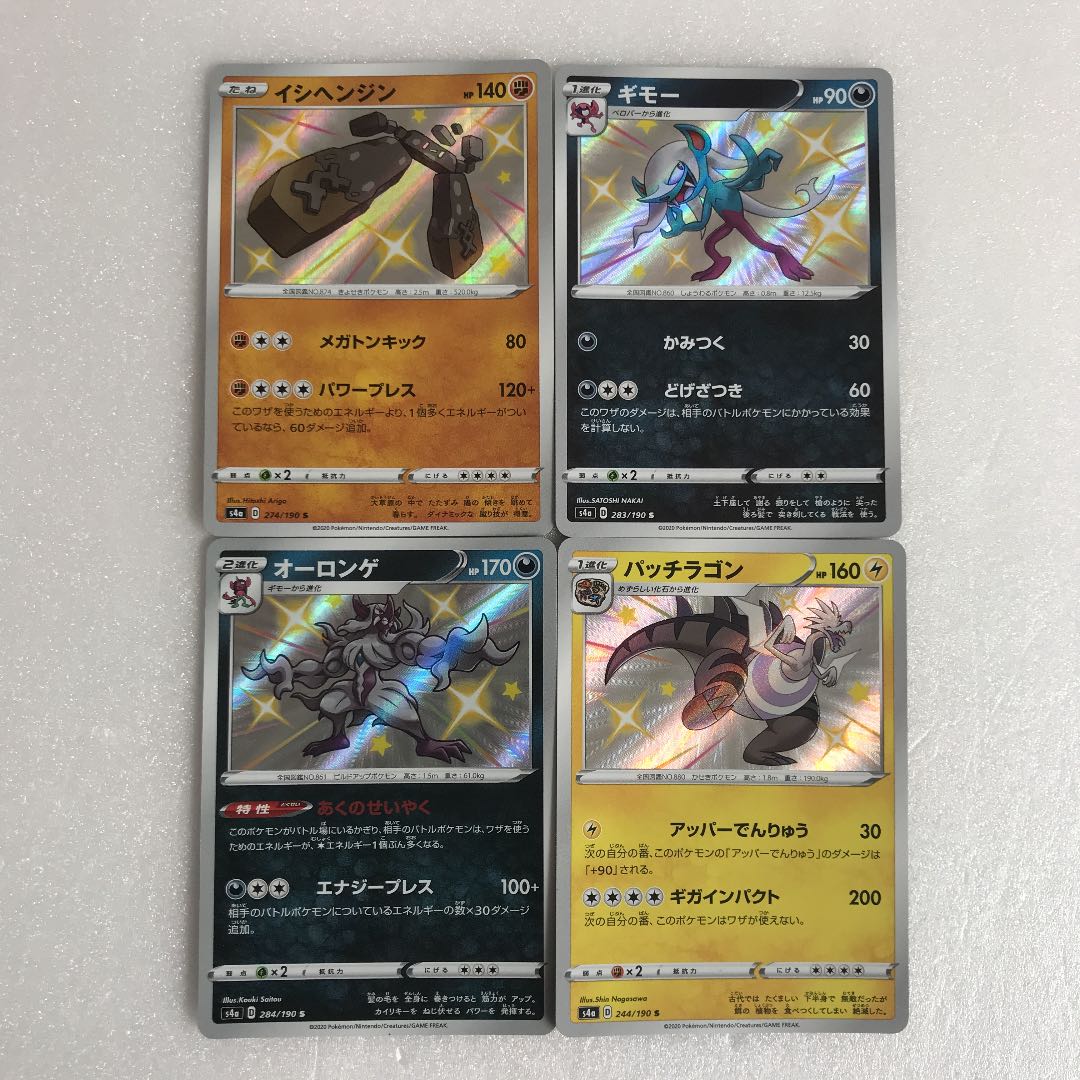 Shiny Star V (different color) Stonjourner Morgrem Dracozolt Grimmsnarl