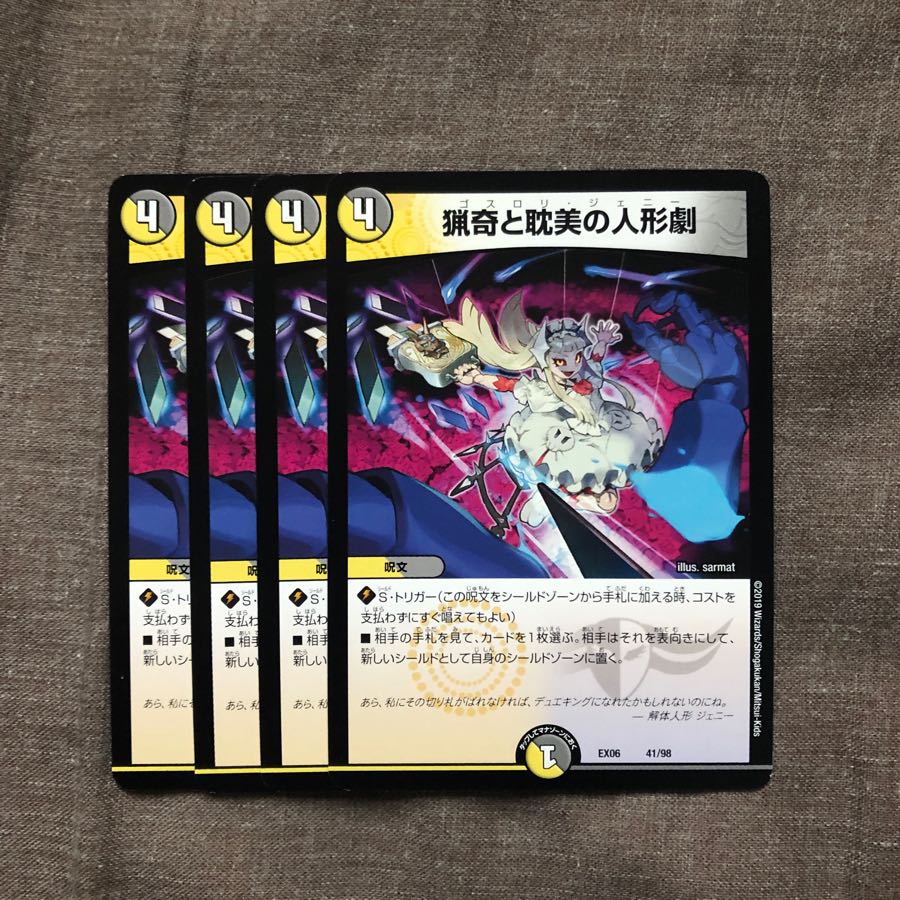 猟奇と耽美の人形劇 ゴスロリジェニー 4枚