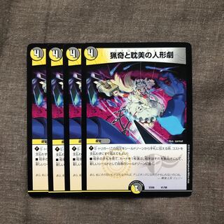 猟奇と耽美の人形劇 ゴスロリジェニー 4枚