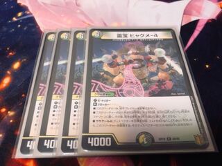 Reiho Hyakume-4 R 4 pieces