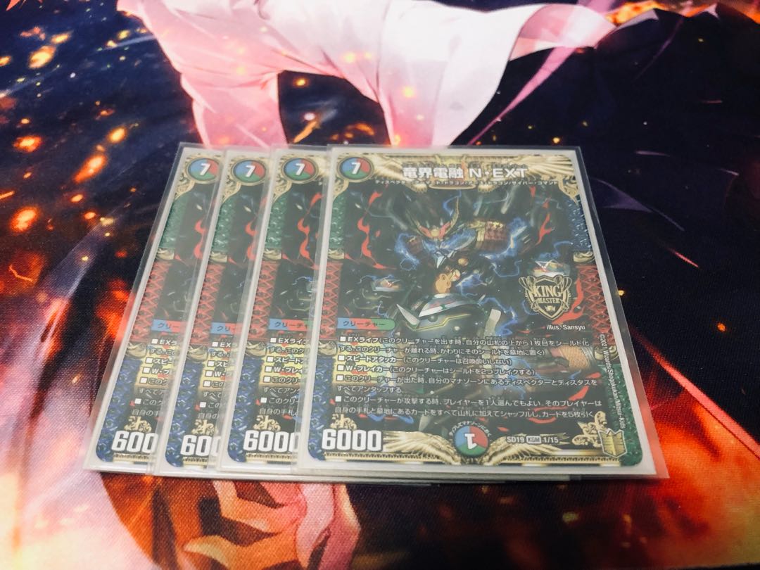 Ryukai Denryu N-EXT KGM 4 sheets