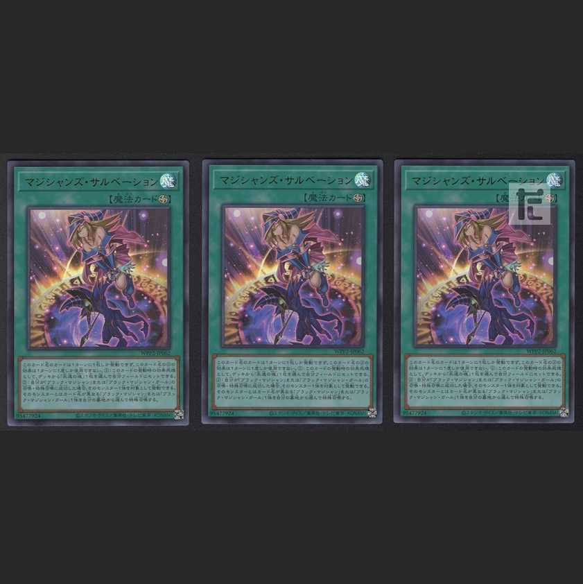 Magician's Salvation [near] Ultra, set of 3 / Management: MY0357