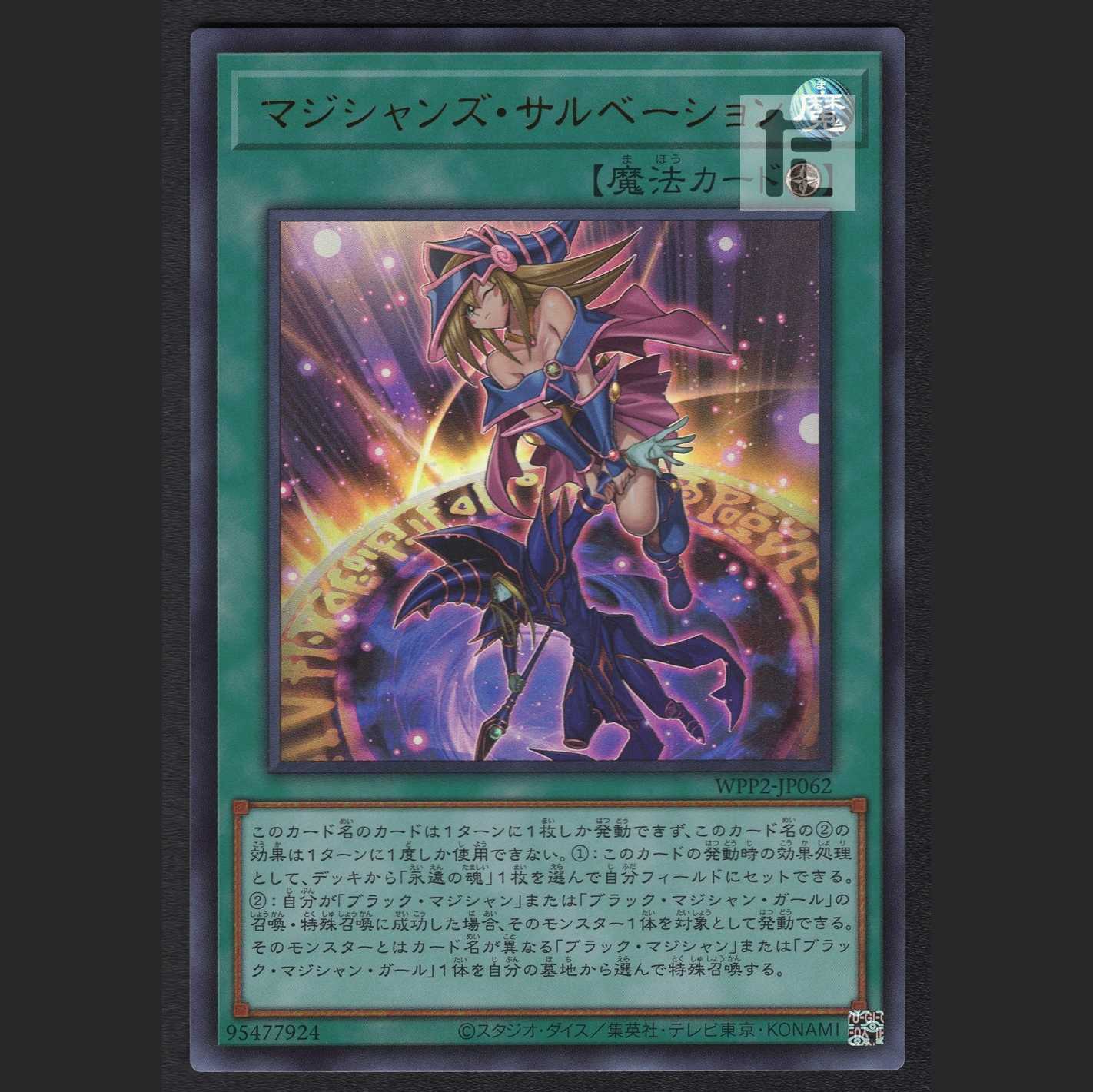 Magician's Salvation [near] Ultra, set of 3 / Management: MY0357