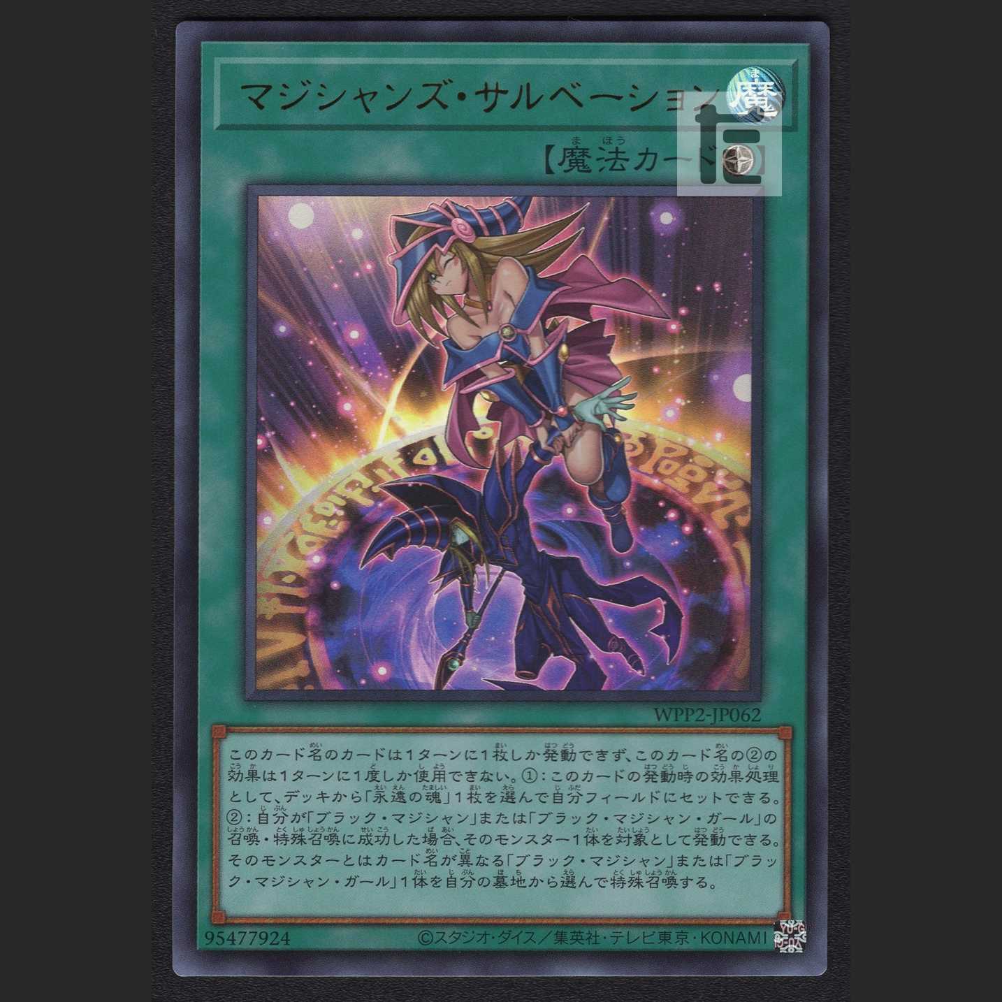 Magician's Salvation [near] Ultra, set of 3 / Management: MY0357