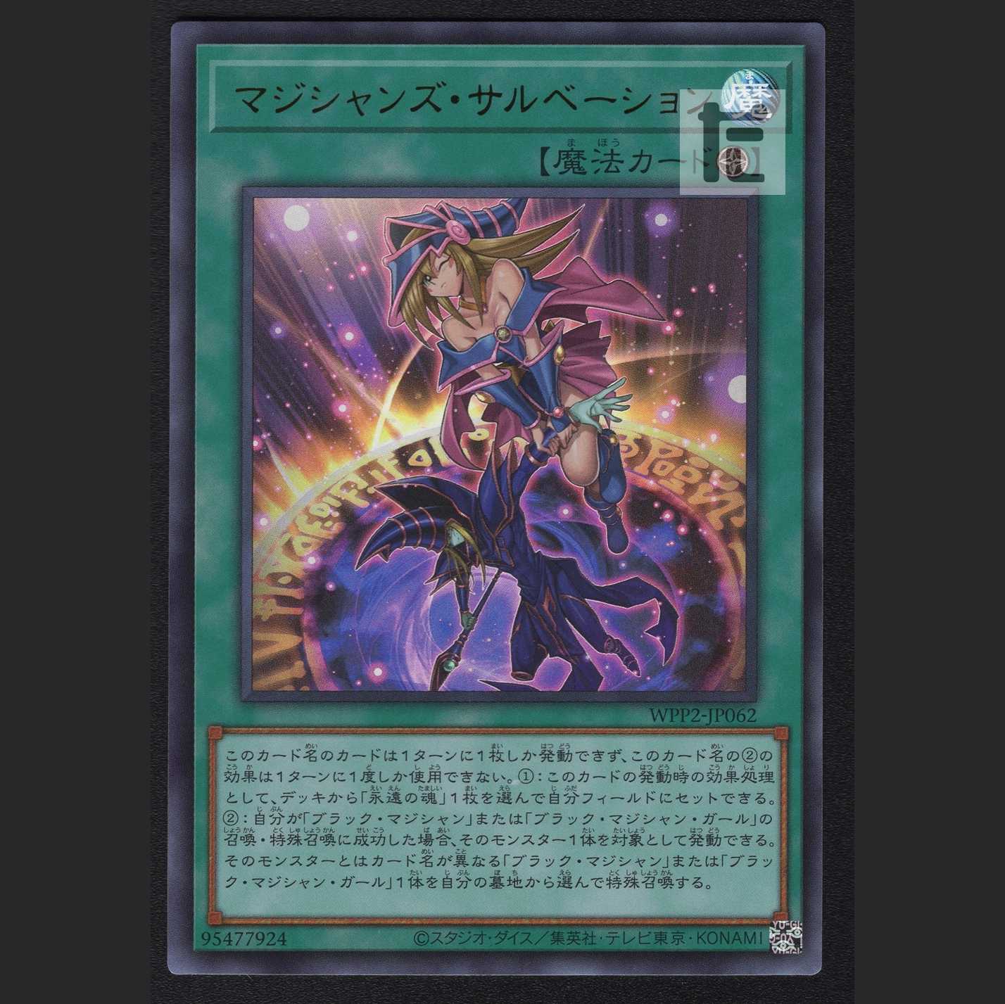 Magician's Salvation [near] Ultra, set of 3 / Management: MY0357