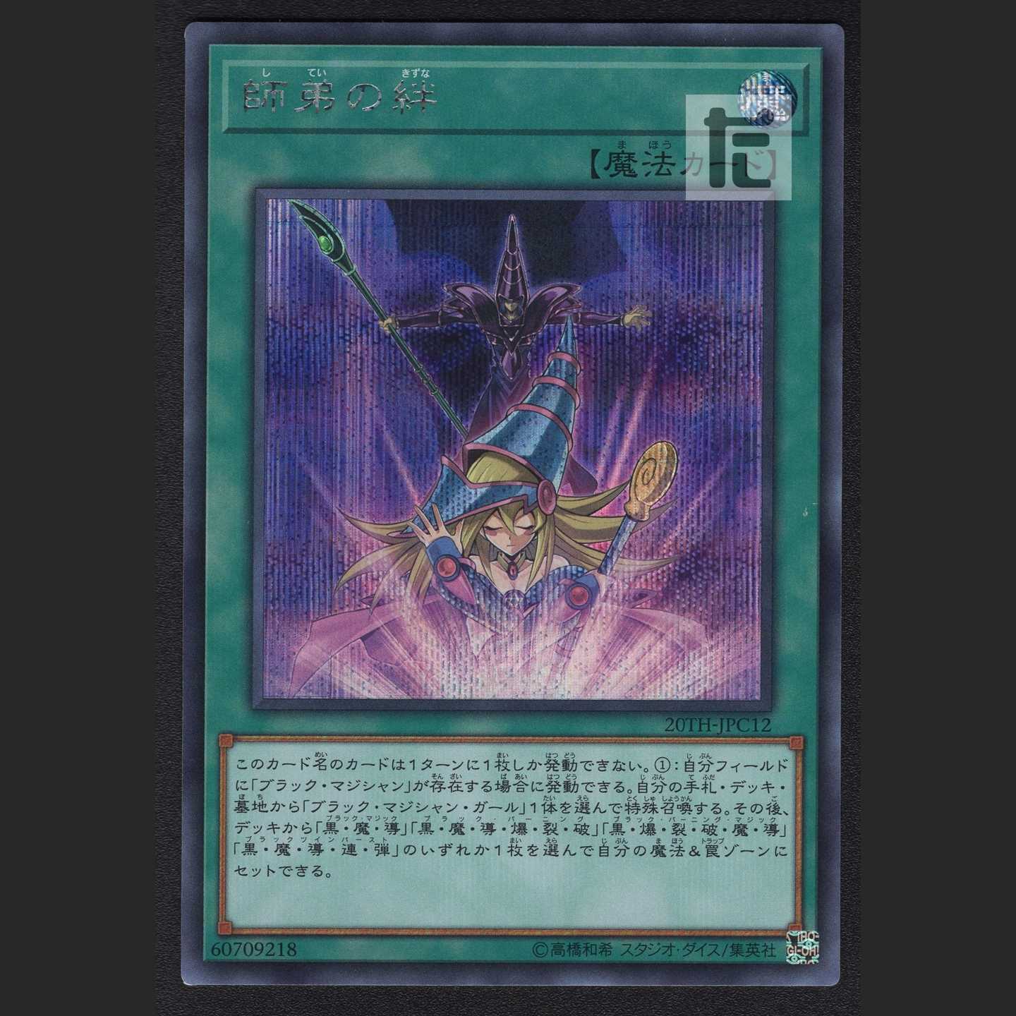 Bond Between Teacher and Student [near] Secret Set of 3 / Management:MY0358