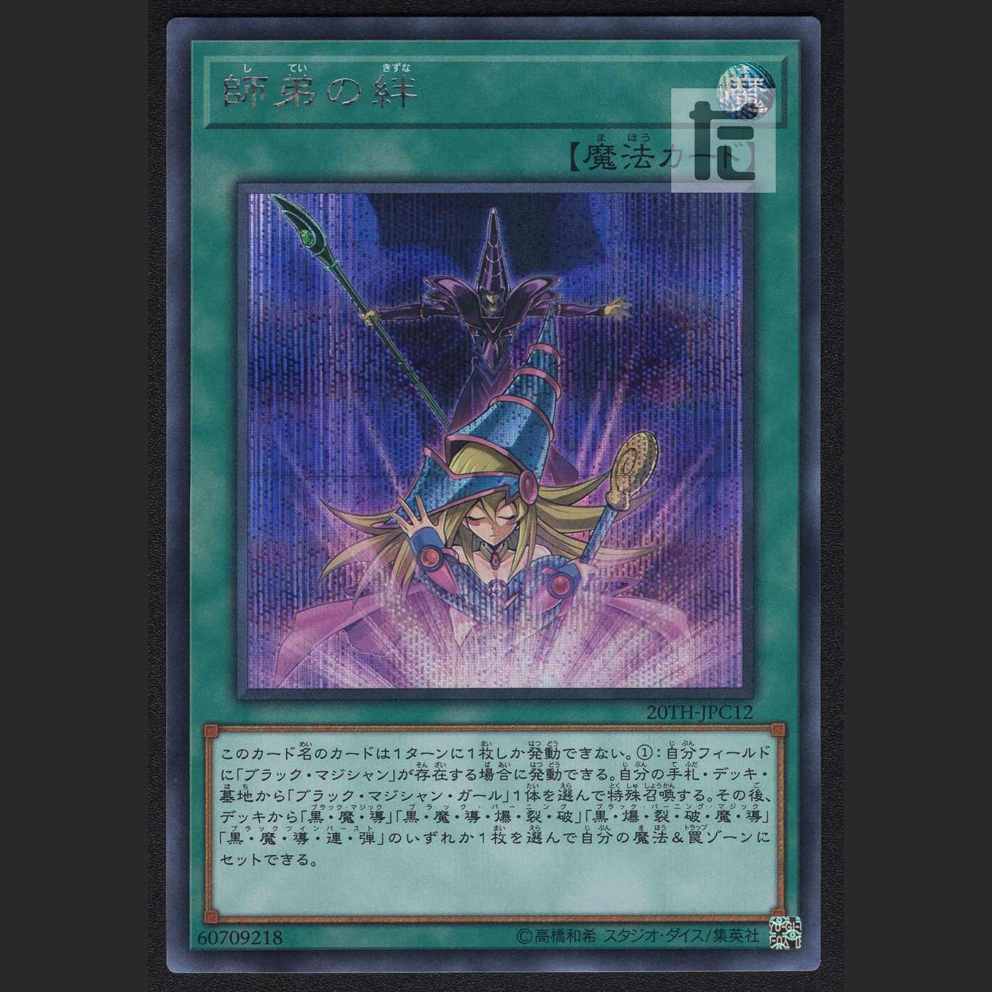 Bond Between Teacher and Student [near] Secret Set of 3 / Management:MY0358