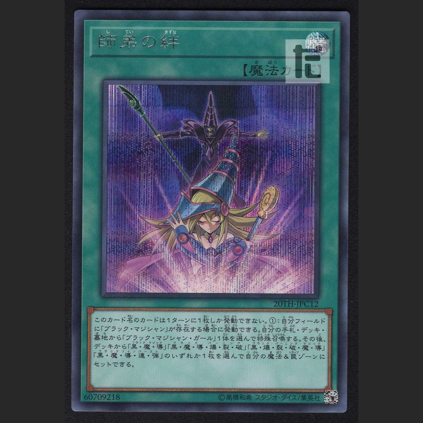 Bond Between Teacher and Student [near] Secret Set of 3 / Management:MY0358