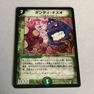 ダンディ・ナスオ C 55/55 1枚