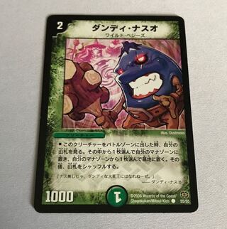 ダンディ・ナスオ C 55/55 1枚