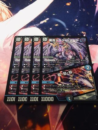 Dragon Moon Drag Suzaku / Dragon, Hell, Kill 4 pieces