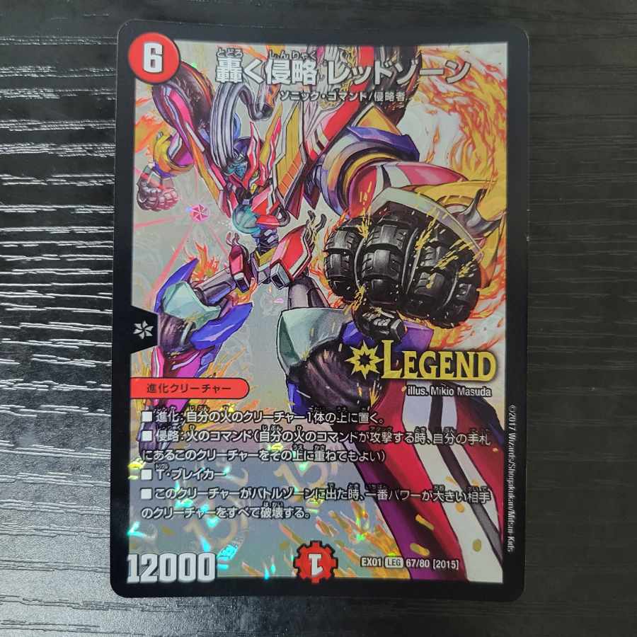 Roaring Invasion Red Xorn LEG 67/80 [2015].