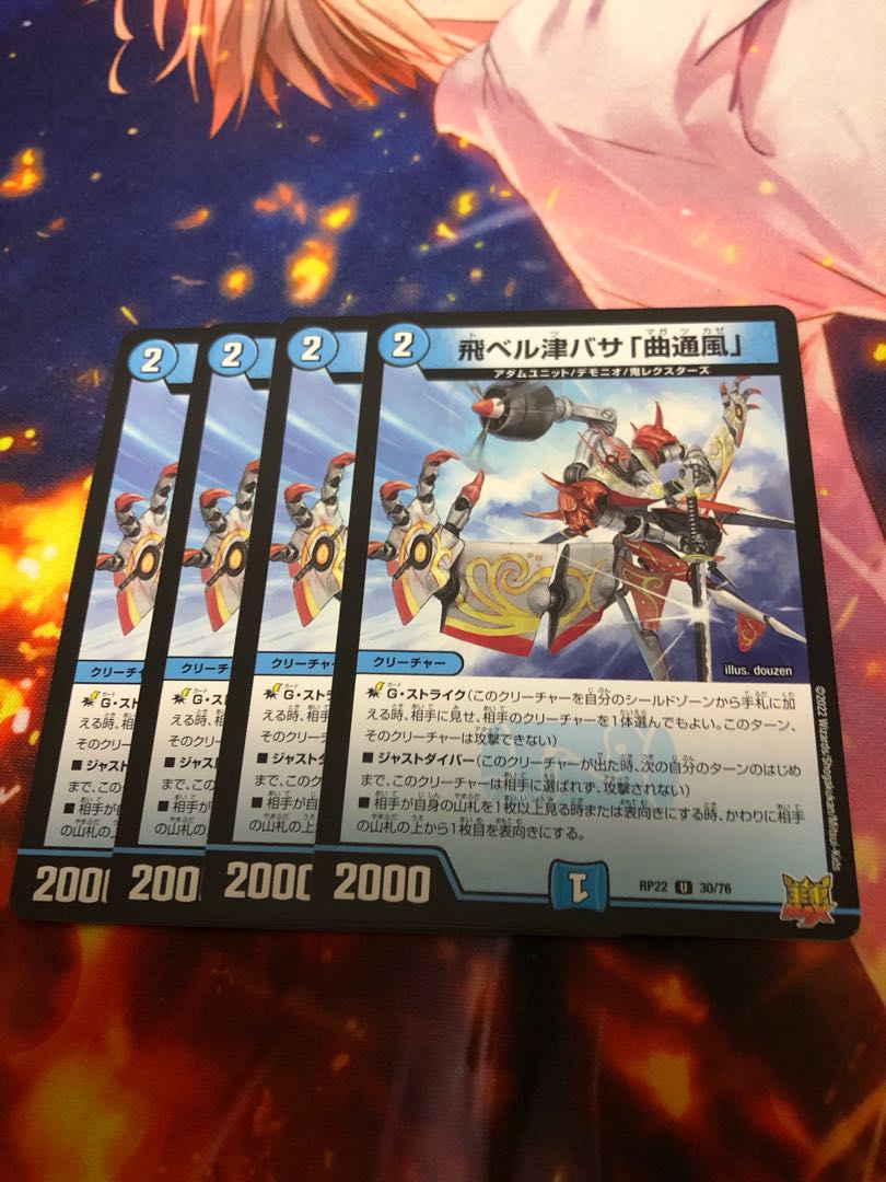 Fei Bianca Tsubasa "Kyokutsu-kaze" 4 sheets