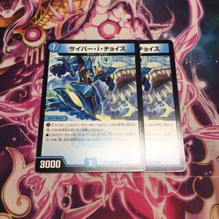 サイバーiチョイス