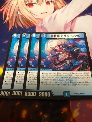 Urazan hide Kakushi recipe 4 sheets