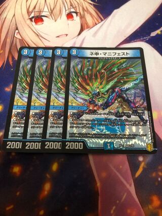 ネ申・マニフェスト 4枚