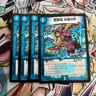 Dragon Vein Technique Water Spirit Scheme (Dramatic Card) U-foil 23d/55