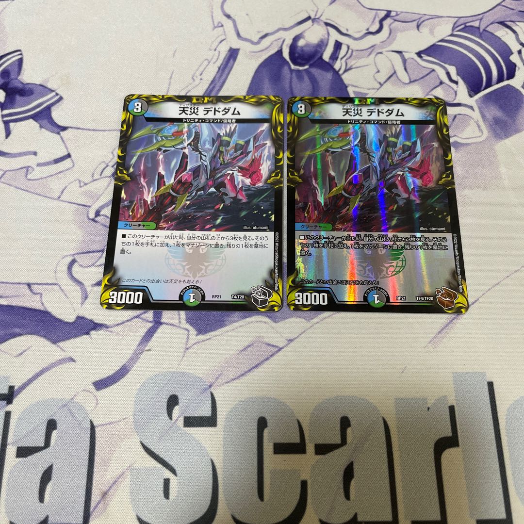 天災デドダム 黒 銅