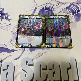 天災デドダム 黒 銅