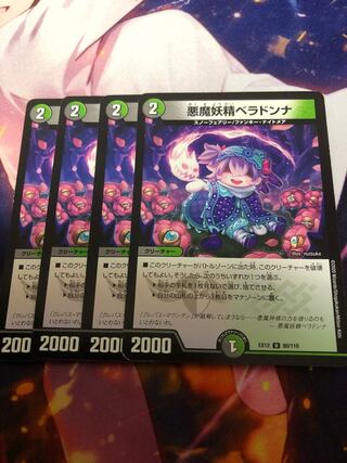 悪魔妖精ベラドンナ 4枚