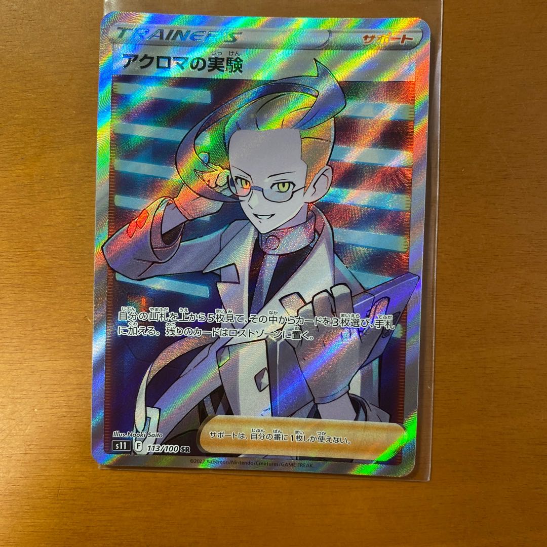 Colress experiment SR 113/100