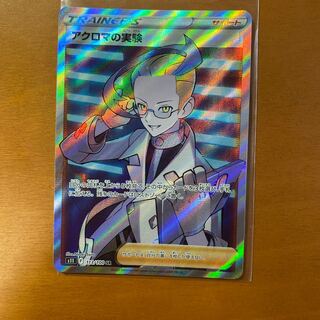 Colress experiment SR 113/100