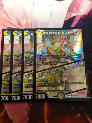 Rafleur Love, the Spirit Dragon of the Sound Lord｜"Coming from the Future, So Miracle" 4 pieces