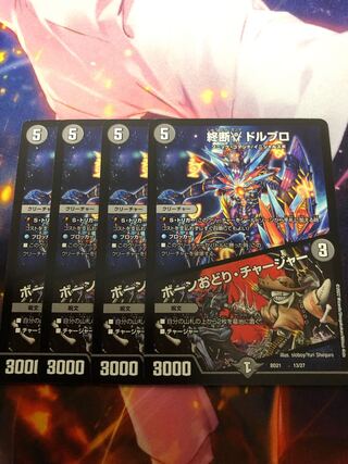 4 end break gamma gamma dolbro/bone dance/charger