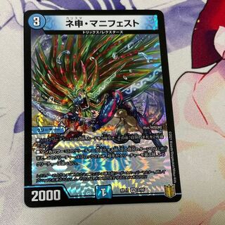 ネ申・マニフェスト VR 2/95