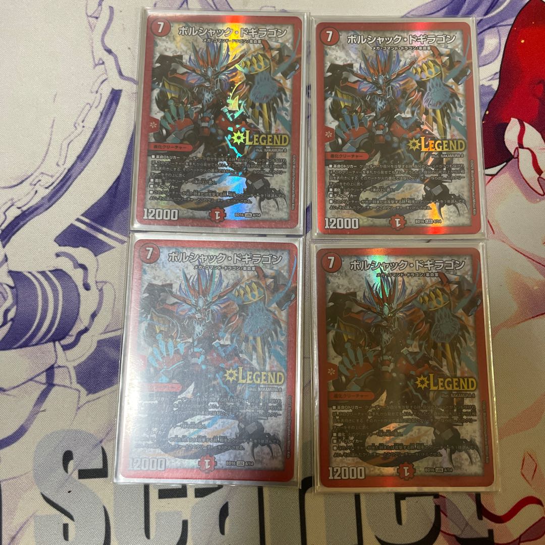 ボルシャック・ドギラゴン LEG 4/14 1枚