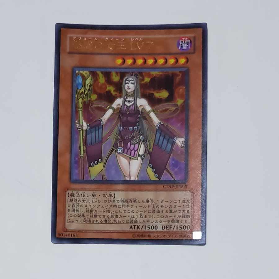 Queen of Enchantment LV7 Ultra Rare 1枚
