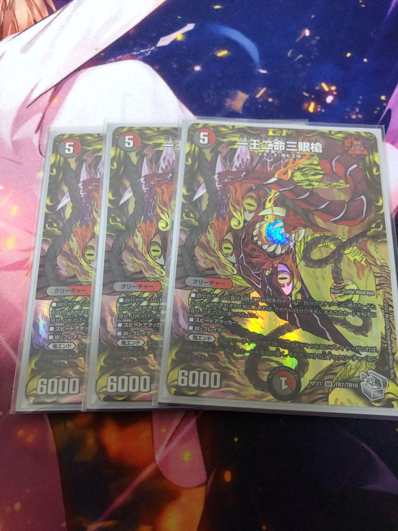 一王二命三眼槍(20th銀トレジャー) 3枚