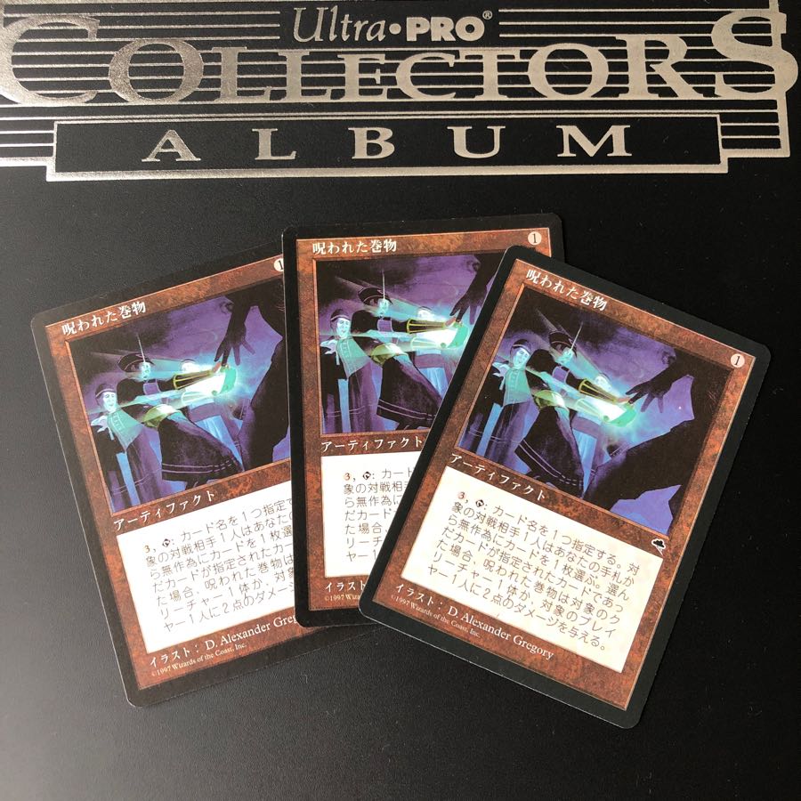 ★タイムセール★呪われた巻物(日本語) ×3枚