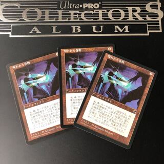 ★タイムセール★呪われた巻物(日本語) ×3枚