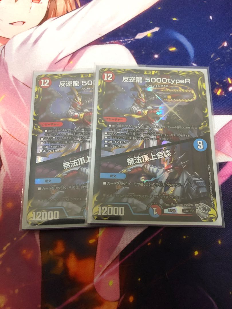 Mutiny Ryu 5000typeR｜Flawless Summit Meeting (20th Silver Treasure) 2 pieces