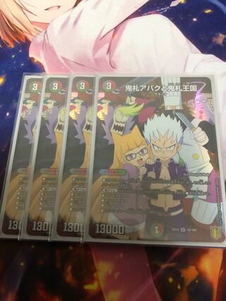 鬼札アバクと鬼札王国 4枚