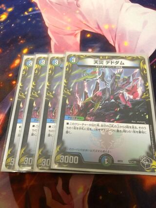 Natural Disaster Dedom (20th Black Treasure) 4 pieces