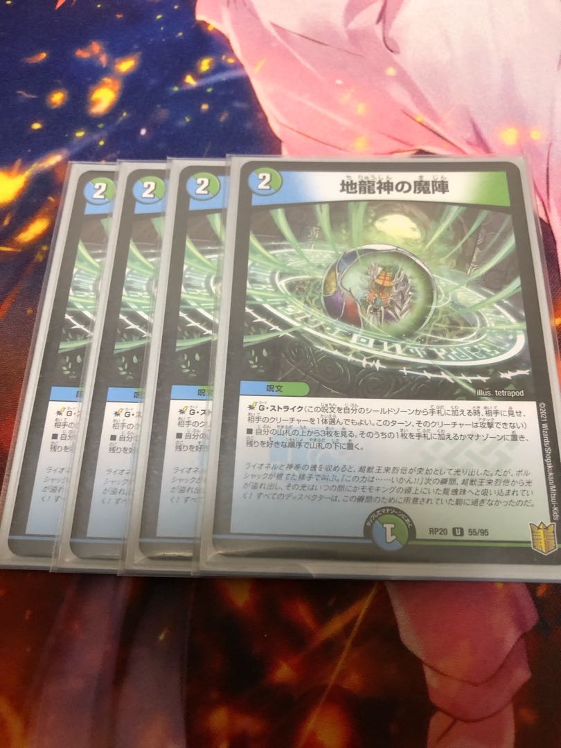 4 pieces of magic circle of the earth dragon god