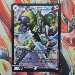 超ド級 テンクウオー