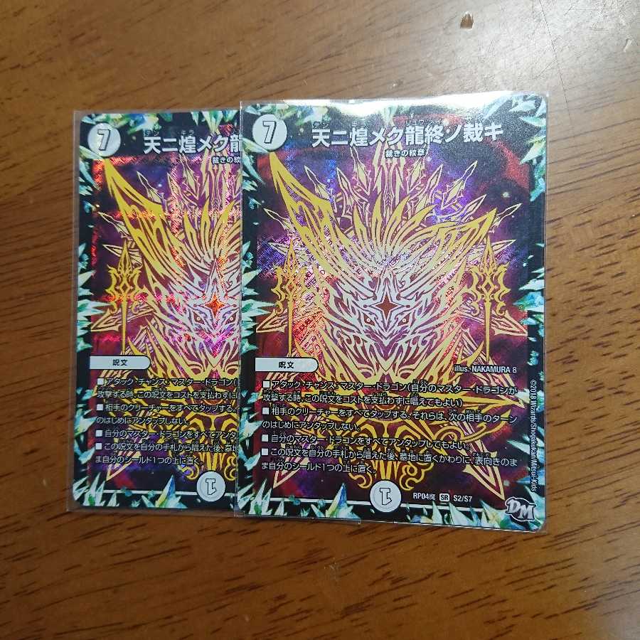 天ニ煌メク龍終ノ裁キ