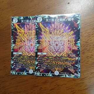 天ニ煌メク龍終ノ裁キ