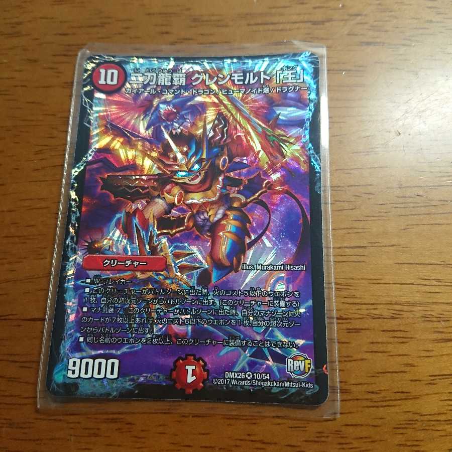 二刀龍覇 グレンモルト「王」